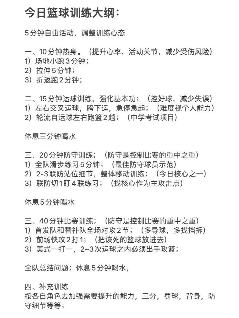 如何借助智能健康工具提高篮球技能和表现_0